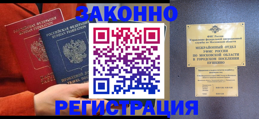 временная регистрация купить в Тобольске