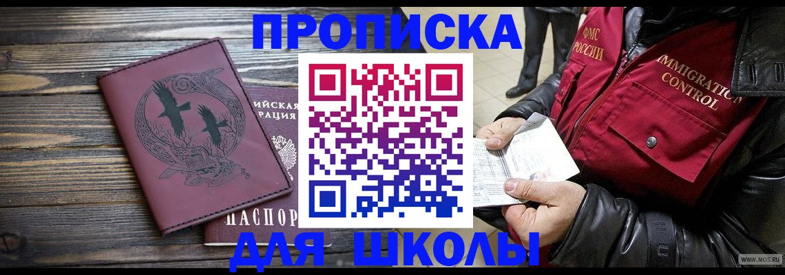 временная прописка в Тобольске