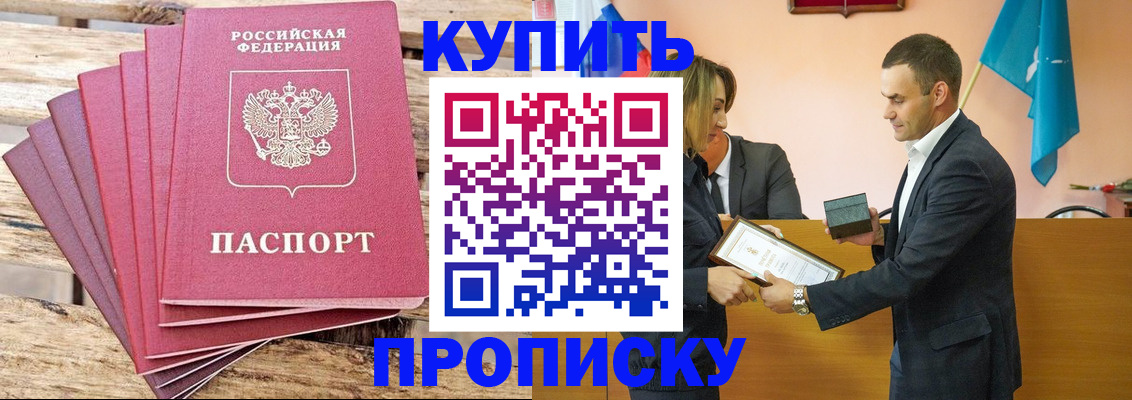 временная регистрация недорого в Тобольске