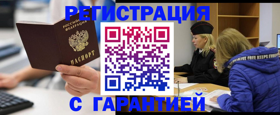 прописка в квартире в Тобольске
