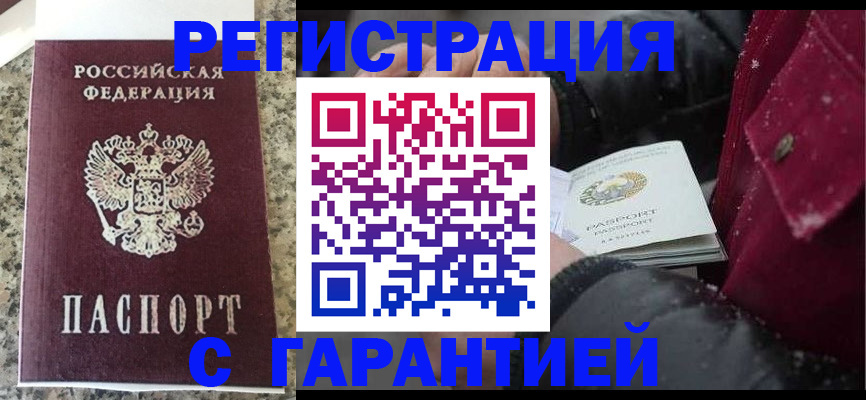 временная регистрация для всех в Тобольске