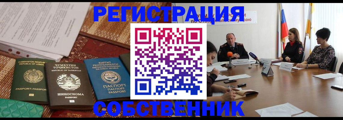 где прописаться в Тобольске