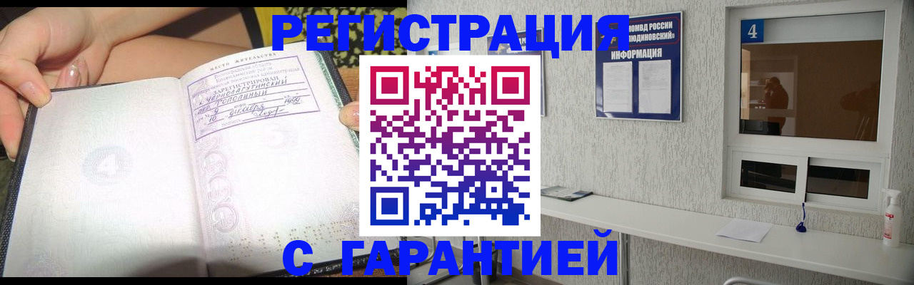 временная регистрация для школы в Тобольске